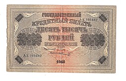 Банкнота 10000 Рублей 1918 Шмидт