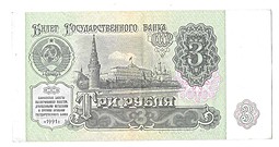 Банкнота 3 рубля 1991