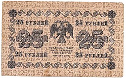 Банкнота 25 рублей 1918 Алексеев