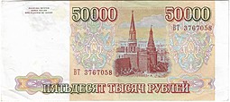 Банкнота 50000 рублей 1993 модификация 1994