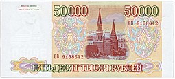 Банкнота 50000 рублей 1993 модификация 1994 AU