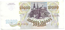 Банкнота 10000 рублей 1993