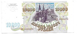 Банкнота 10000 рублей 1993