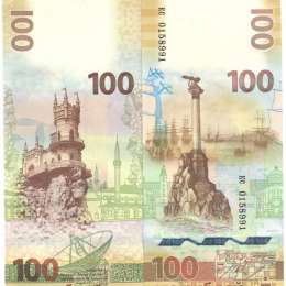 Банкнота 100 рублей 2015 Крым (серия кс малые)
