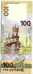 Банкнота 100 рублей 2015 Крым и Севастополь (серия СК)