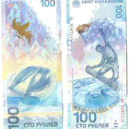 Банкнота 100 рублей 2014 Сочи (серия аа малые)