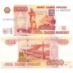 Банкнота 5000 рублей 1997 Серия аа