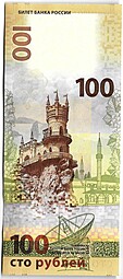 Банкнота 100 рублей 2015 Крым и Севастополь (серия КС большие)