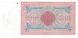 Банкнота 500 рублей 1898 Коншин Софронов