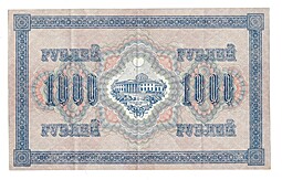 Банкнота 1000 рублей 1917 Шмидт