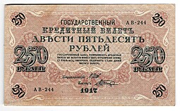 Банкнота 250 Рублей 1917 Шагин