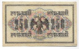Банкнота 250 Рублей 1917 Шагин