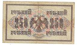 Банкнота 250 Рублей 1917 Софронов Советское правительство