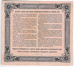 Банкнота 100 Рублей 1914 билет Государственного казначейства 4% Август без купонов