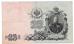 Банкнота 25 Рублей 1909 Шипов Родионов Советское правительство