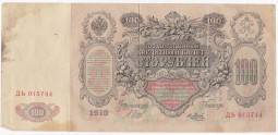 Банкнота 100 рублей 1910 Шипов Метц Императорское правительство