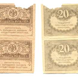 Банкнота 20 Рублей 1917 блок из 2 VF
