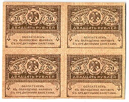 Банкнота 20 Рублей 1917 блок из 4