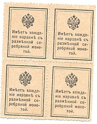 Банкнота 15 копеек 1915 Деньги-Марки Квартблок