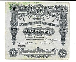 Банкнота 500 рублей 1915 Билет Государственного казначейства, без купонов