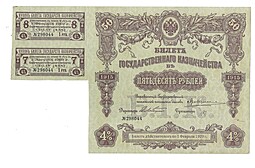 Билет 50 рублей 1915 Государственного казначейства Февраль 1929