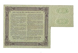 Билет 50 рублей 1915 Государственного казначейства Февраль 1929