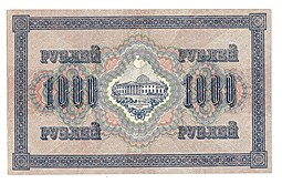 Банкнота 1000 рублей 1917 Софронов Советское правительство