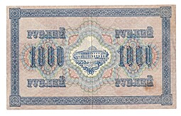 Банкнота 1000 рублей 1917 Барышев