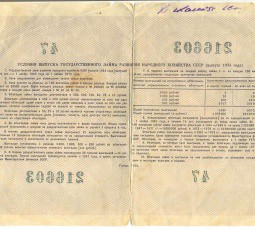 Банкнота 50 рублей 1956 Облигация