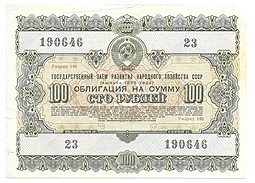 Банкнота 100 рублей 1955 Облигация