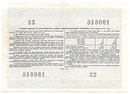 Банкнота 100 рублей 1955 Облигация