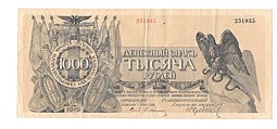 Банкнота 1000 рублей 1919 Полевое казначейство Северо-Западного фронта Юденич