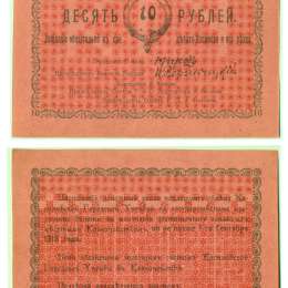 Банкнота 10 рублей 1918 Касимов Городское и Земское самоуправление