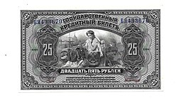 Банкнота 25 рублей 1918 Дальний Восток Временное правительство 4 подписи