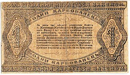 Банкнота 1 карбованец 1918 Житомир Украина