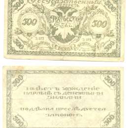 Банкнота 50 рублей 1920 Чита Читинское Отделение