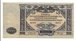 Банкнота 10000 рублей 1919 Юг России ВСЮР Главное командование Вооруженными Силами 