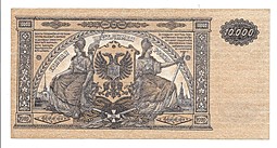 Банкнота 10000 рублей 1919 Юг России ВСЮР Главное командование Вооруженными Силами 