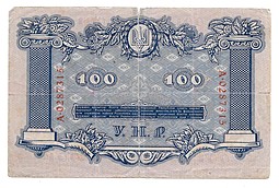 Банкнота 100 гривен 1918 Украинская Народная республика Украина 