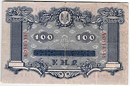 Банкнота 100 гривен 1918 Украинская Народная республика Украина 
