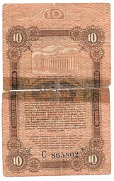 Банкнота 10 рублей 1917 Одесса