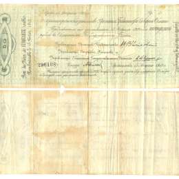 Банкнота 50 рублей 1918 Обязательство Северной Области Архангельск