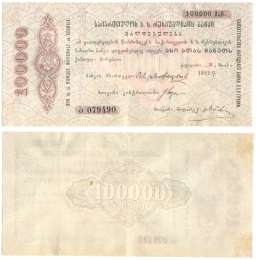 Банкнота 100000 Рублей 1922 Обязательство Народного Банка ССР Грузии