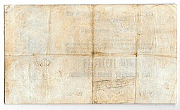 Банкнота 50 Рублей 1918 Северо-Кавказская ССР Екатеринодар Бон Екатеринодарского ОГБ без перфорации