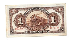 Банкнота 1 рубль 1918-1919 Харбин Русско-Азиатский Банк КВЖД