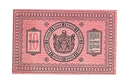 Банкнота 10 рублей 1918 Сибирское временное правительство Колчак Сибирь
