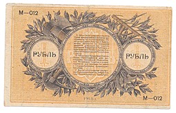 Банкнота 1 рубль 1918 Екатеринбургское отделение Урал