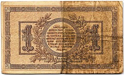 Банкнота 1 рубль 1918 Ростов-на-Дону