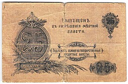 Банкнота 25 рублей 1917 Оренбург