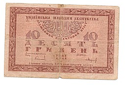 Банкнота 10 гривен 1918 Украинская Народная республика Украина